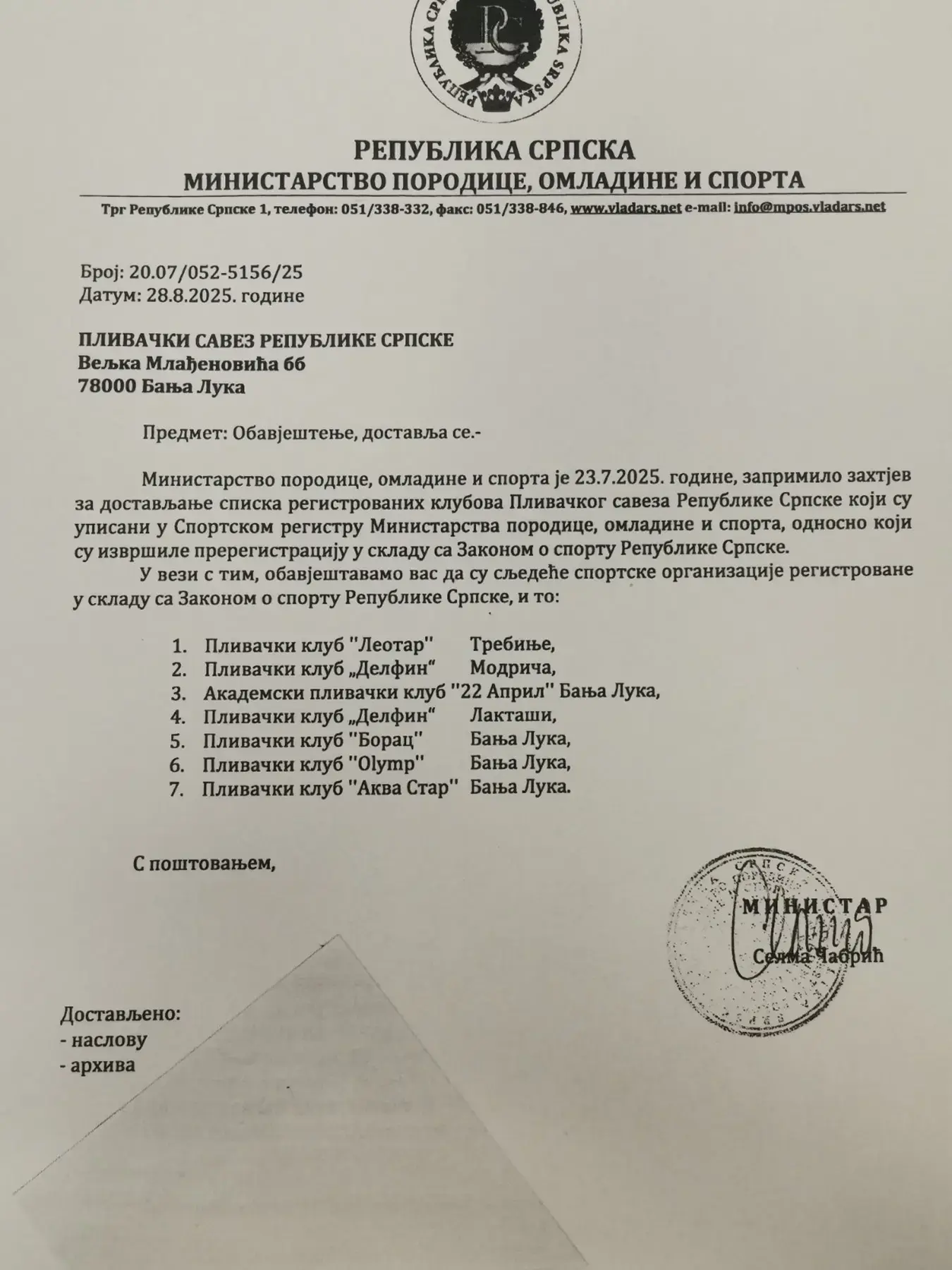 Регистар Министарства