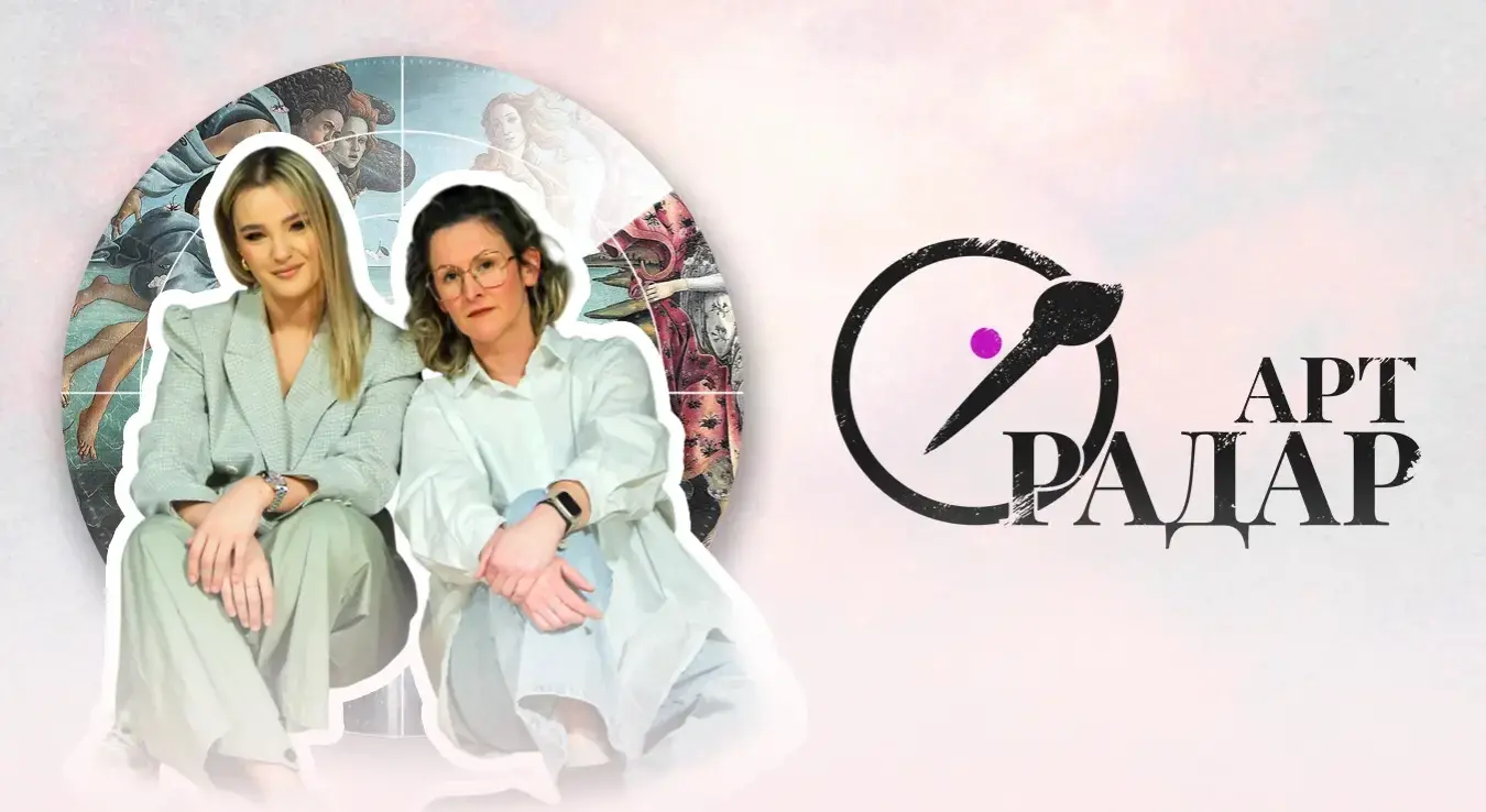 Арт радар: Путовање у нове погледе на умјетност