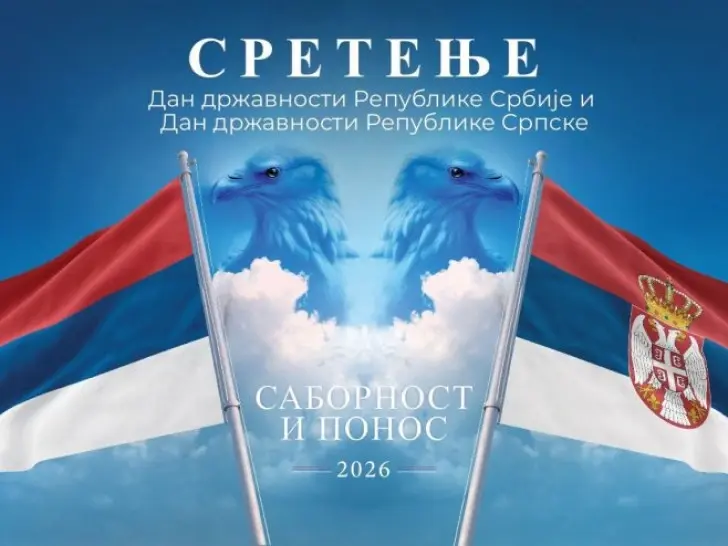 Дан државности - саборност и понос