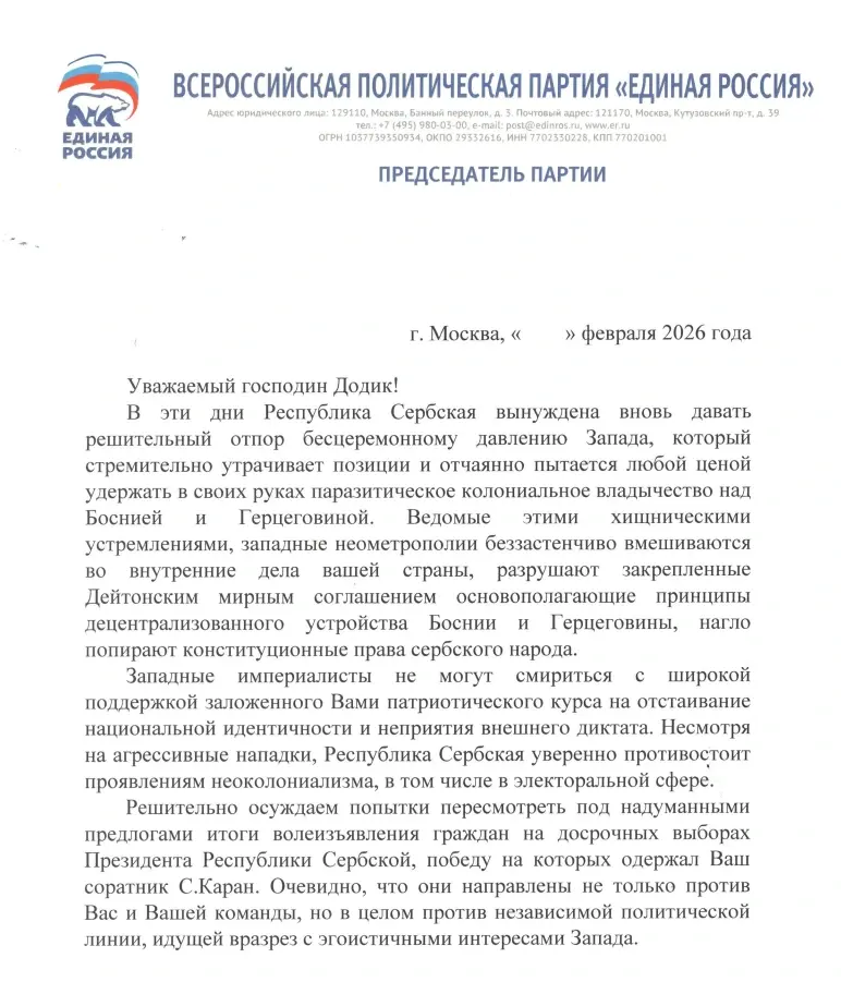 Медведев писао Додику