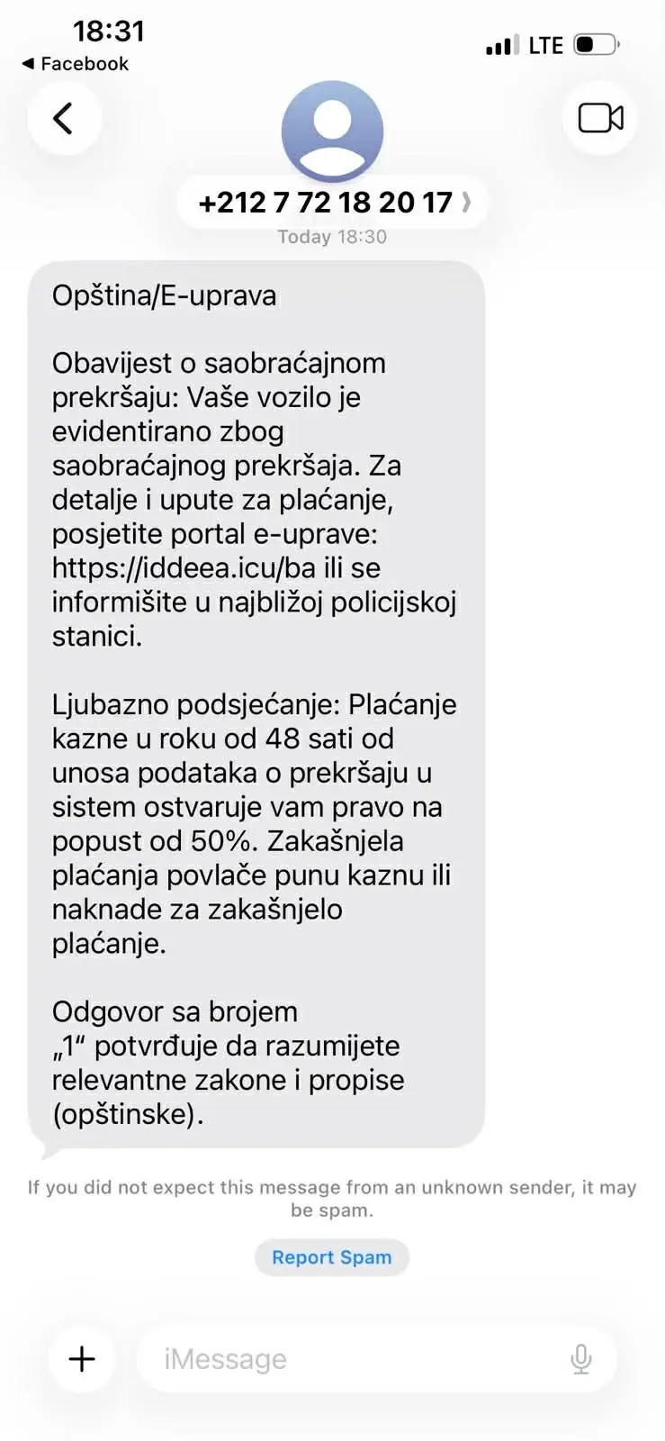 СМС превара