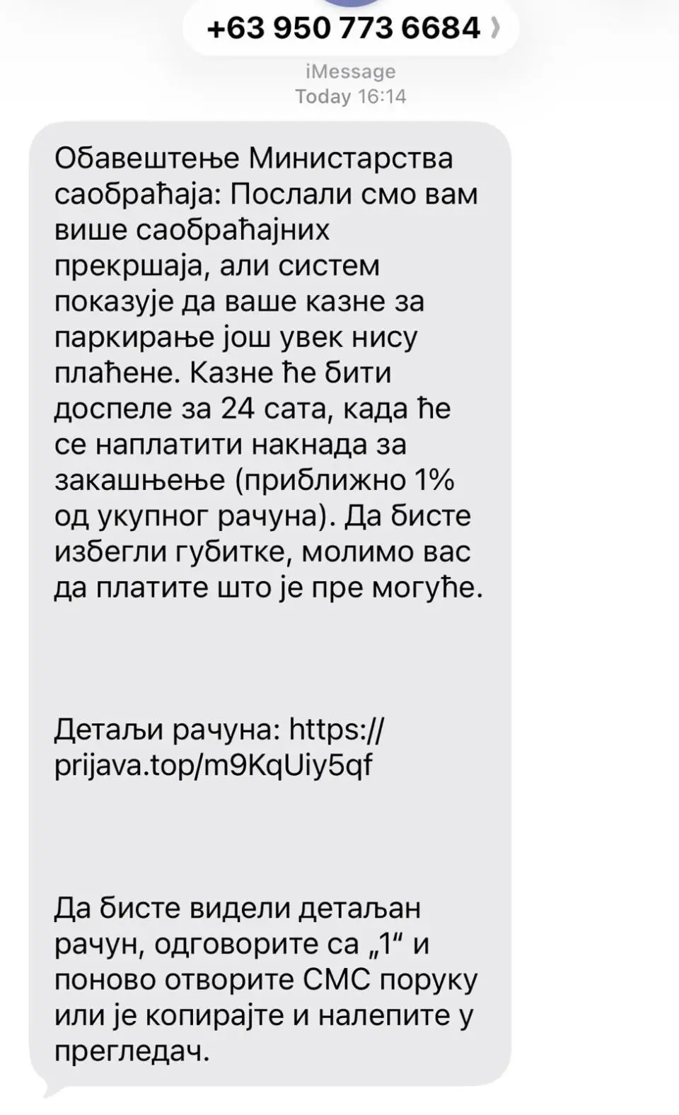 СМС превара у Србији