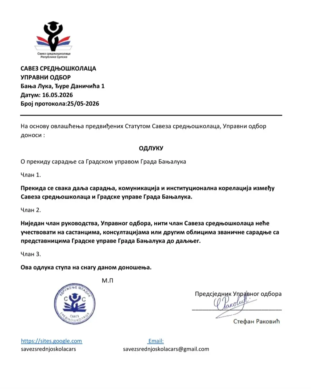 Саопштење средњошколаца
