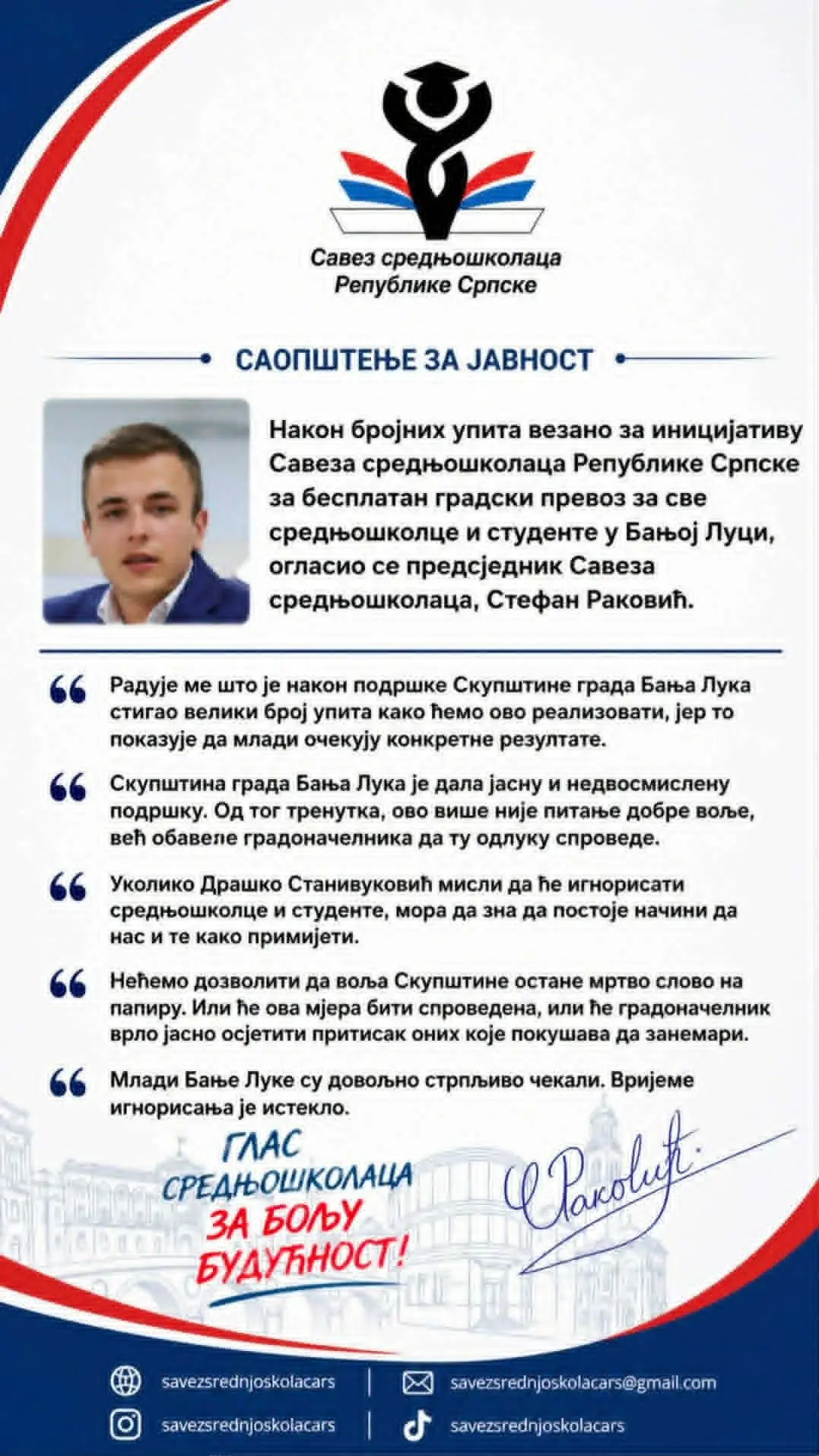 Саопштење