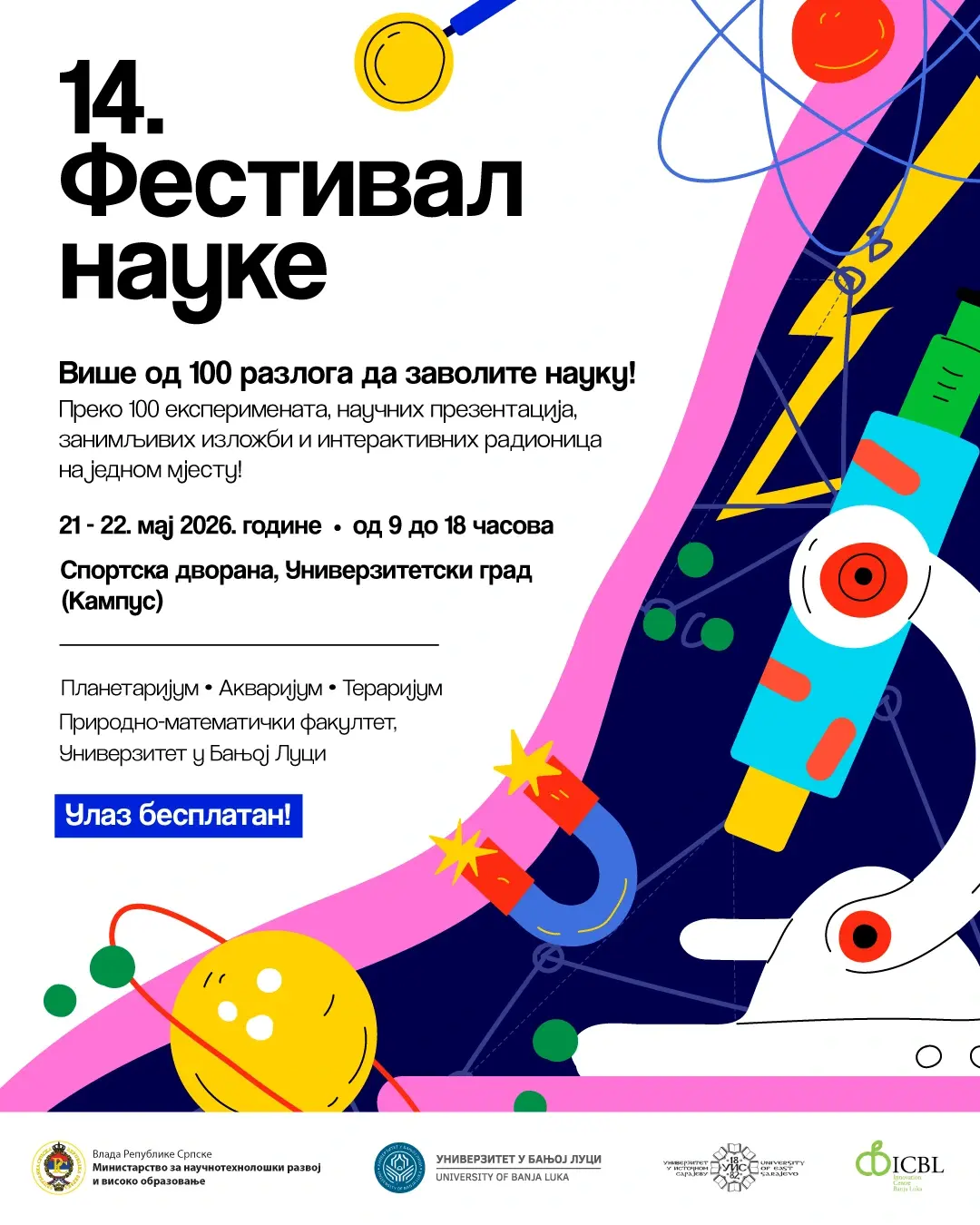 Фестивал науке