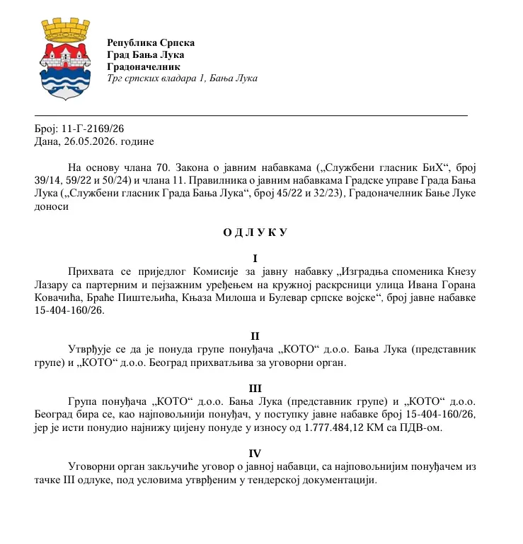 Јавна набавка
