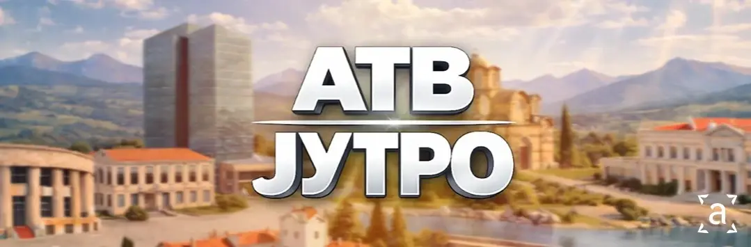 АТВ Јутро