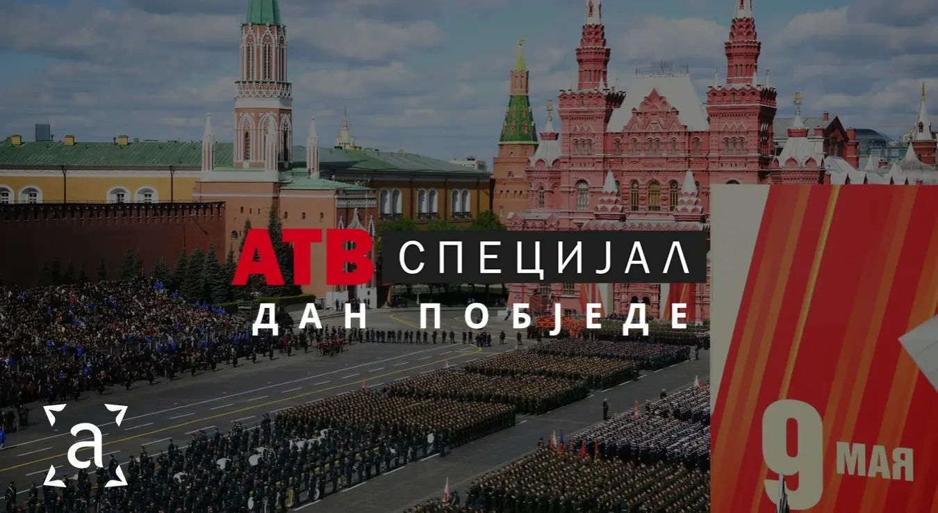 АТВ Специјал 'Дан побједе