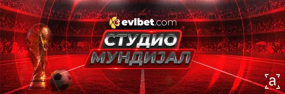 Студио Мундијал