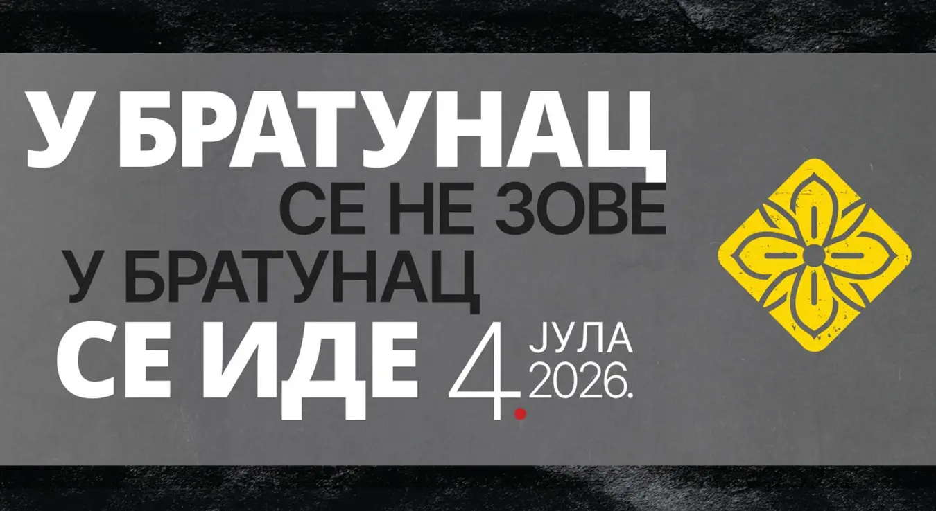 У Братунац се не зове у Братунац се иде