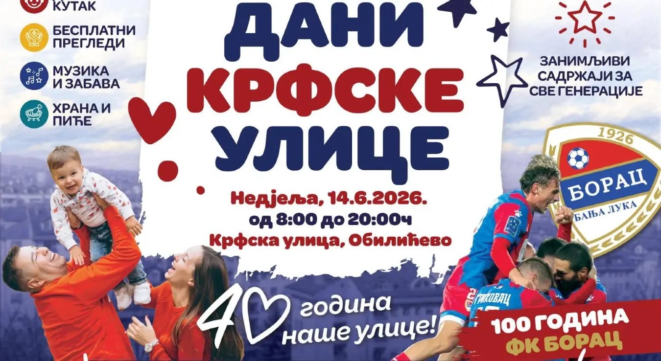 Дани Крфске улице