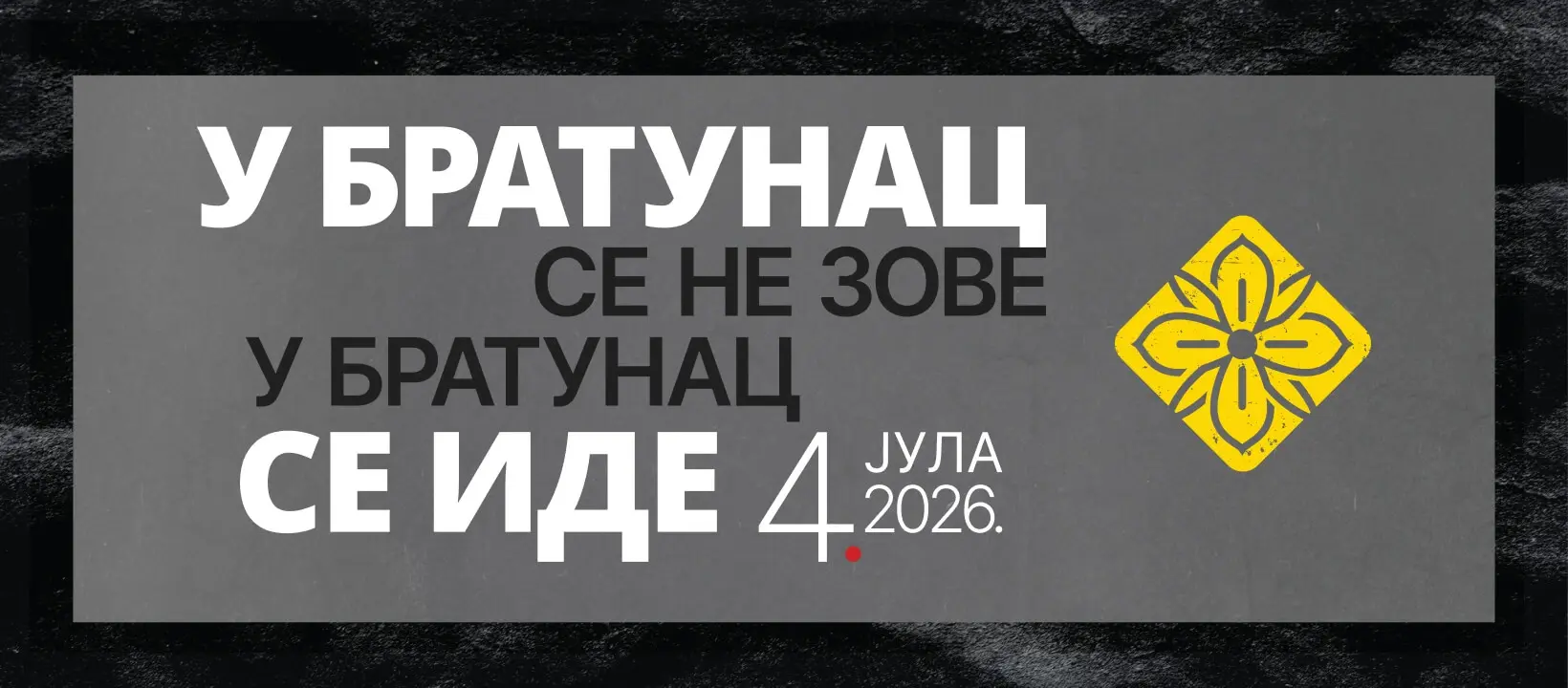 У Братунац се не зове у Братунац се иде