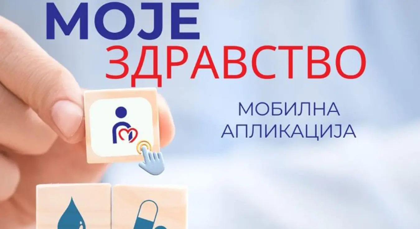Моје здравство мобилна апликација
