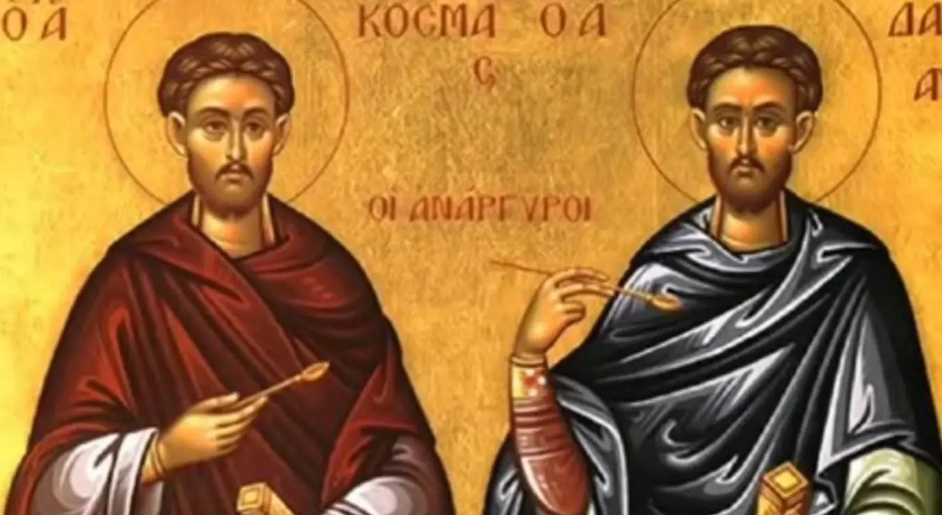 Козма и Дамјан Свети врачи