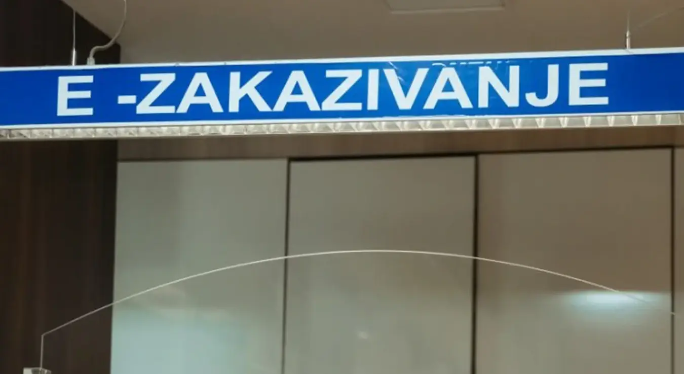 Е-заказивање