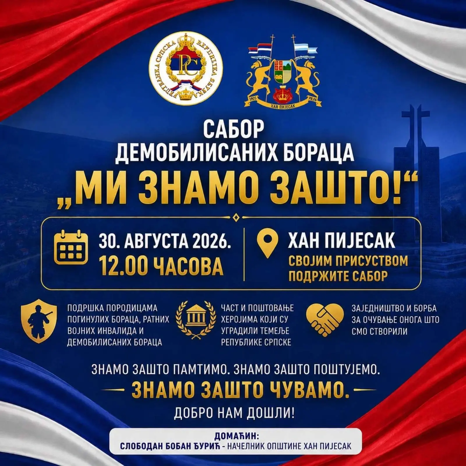 Сабор бораца
