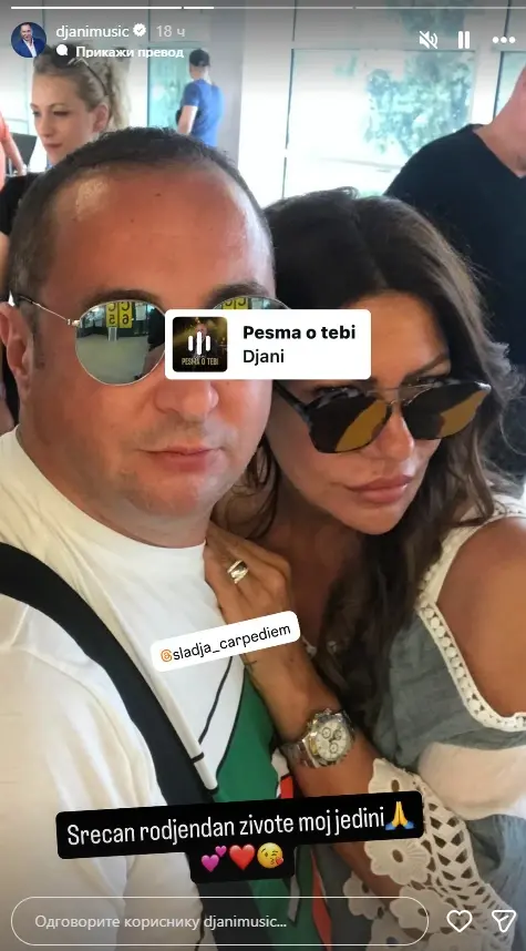 Ђани и Слађа