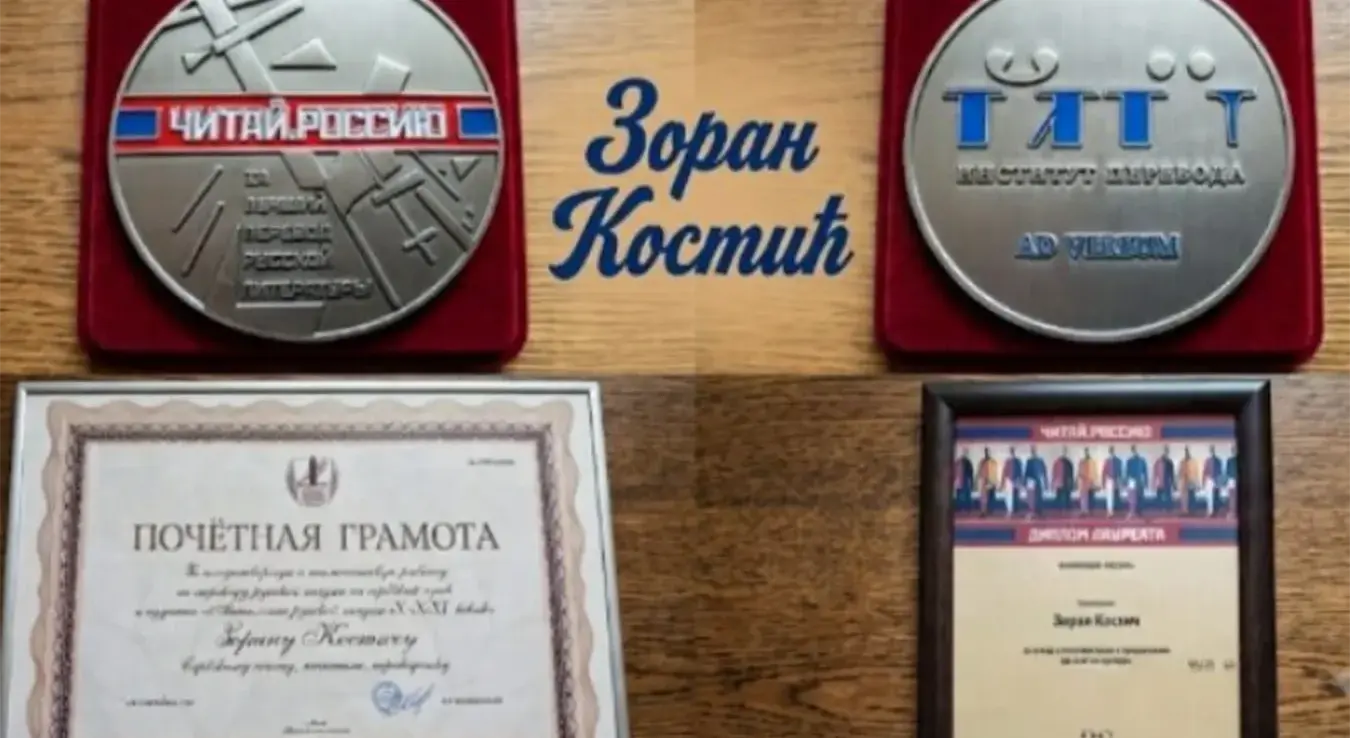 Награда Зорану Костићу