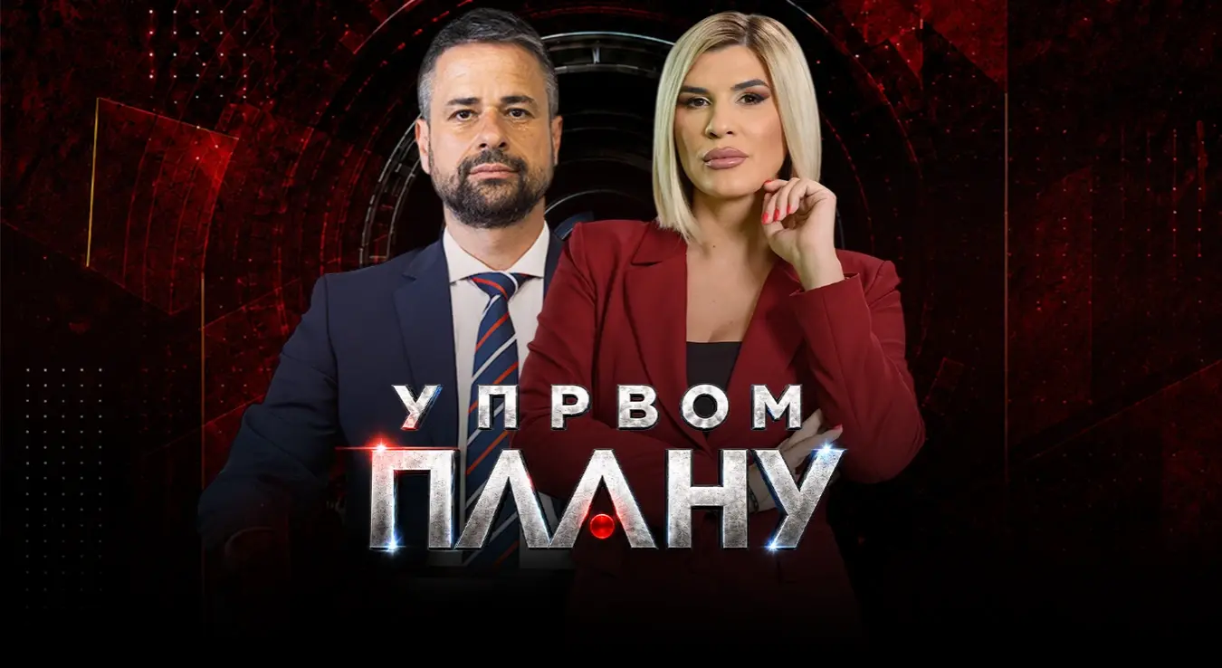 У првом плану: Срђан Амиџић
