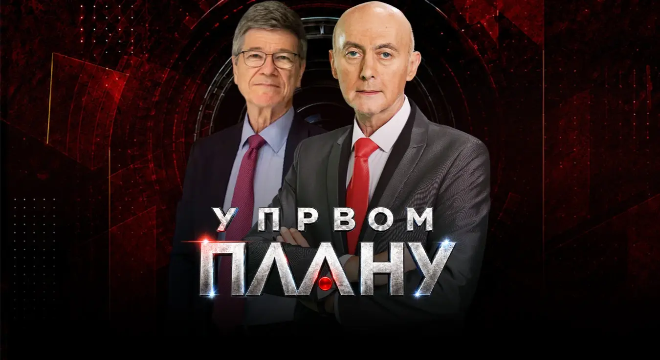 У првом плану - специјал: Џефри Сакс