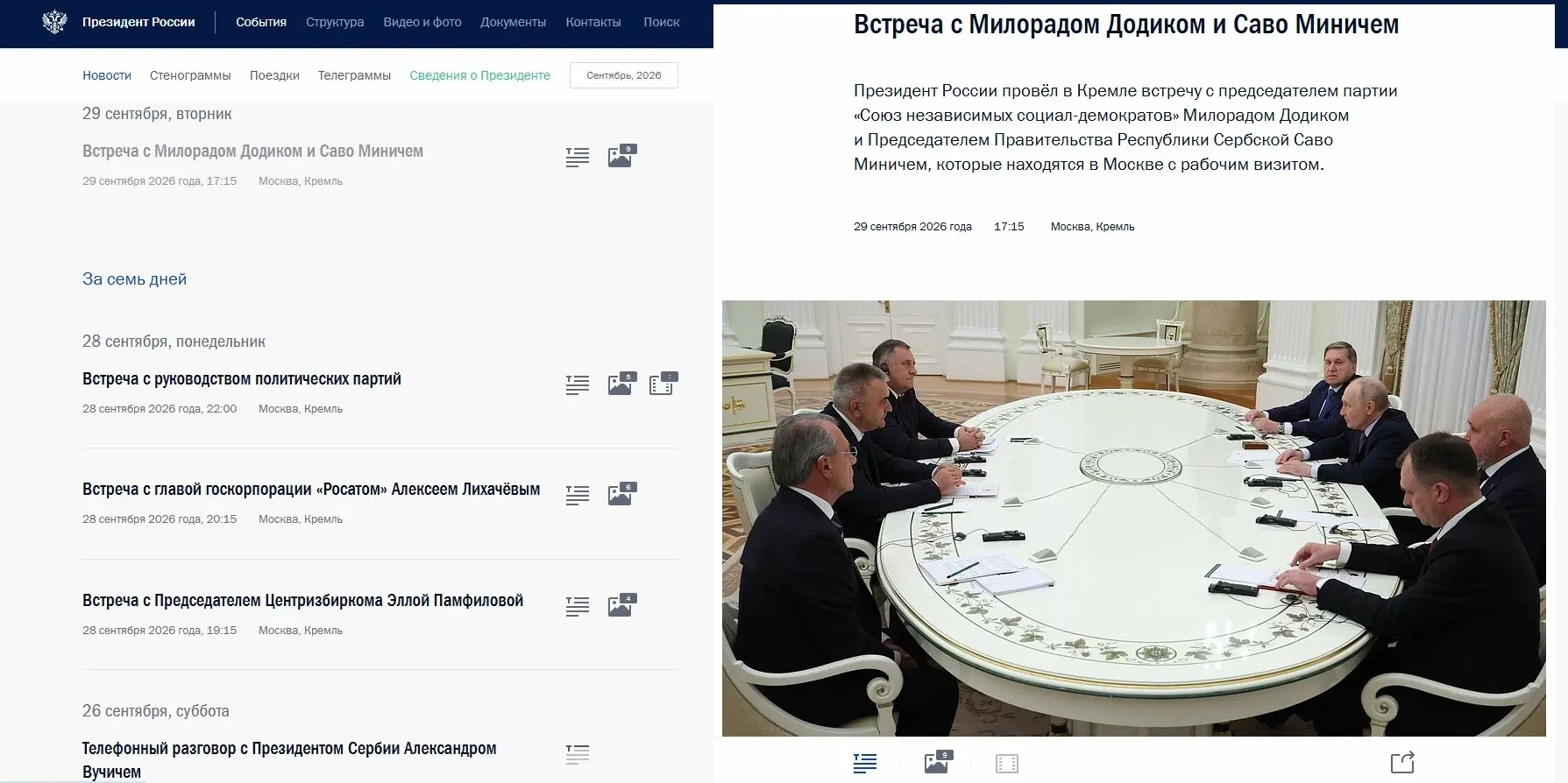 Кремљ о састанку Путина са Додиком и Минићем