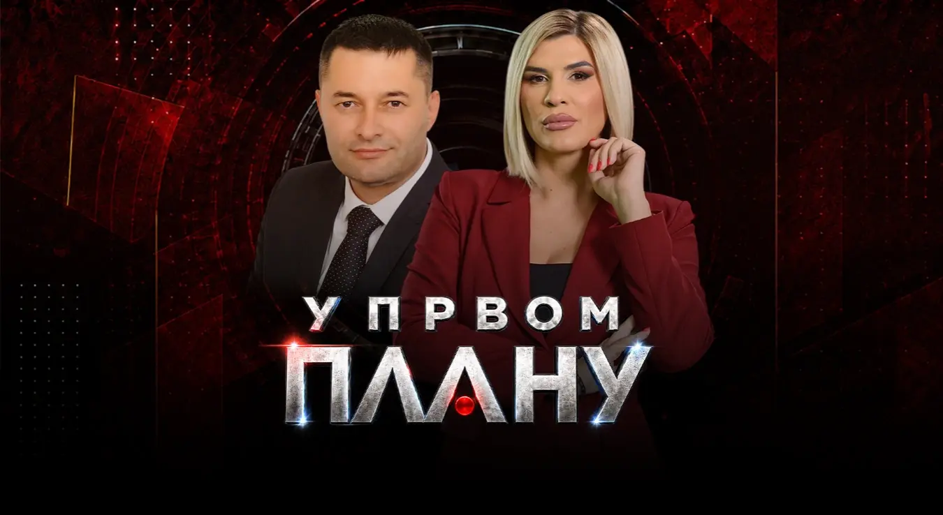У првом плану: Ацо Станишић